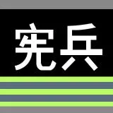 Military Police in CN