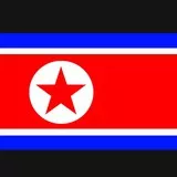 北朝鮮民主主義人民共和国