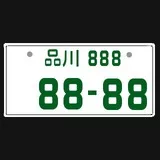 Japanese License Plate
