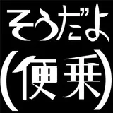 便乗エンブレム