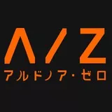 ALDNOAH.ZERO / アルドノア･ゼロ