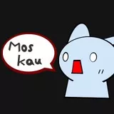 めざせモスクワ 2chフラッシュ