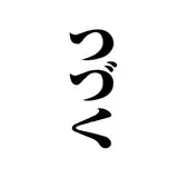 The Beginning and the End, or Knockin' on Heaven's Door -REPRISE-