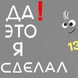 YEto sdelal ya