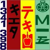 地雷特攻　心の俳句