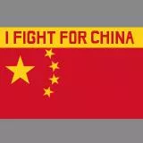 I Fight For China