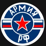 Army RF