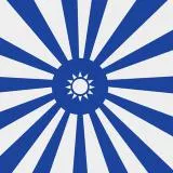 大中華帝國(2改)