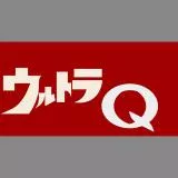 ウルトラQ